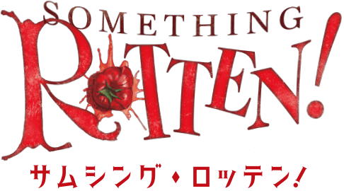 ミュージカル「サムシング・ロッテン！」 ＜オフィシャルHP＞