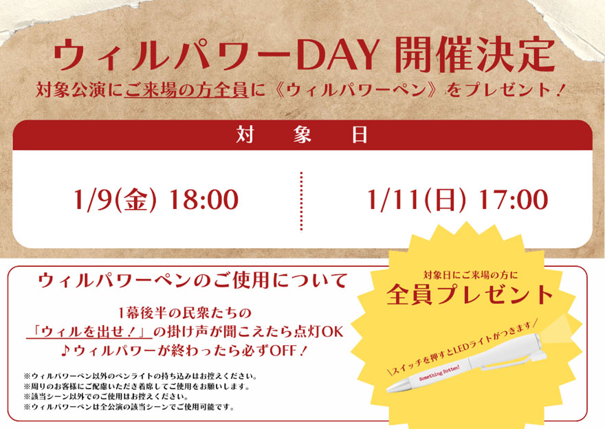 シェイクスピアに声援を送ろう！「ウィルパワーデイ」開催決定！