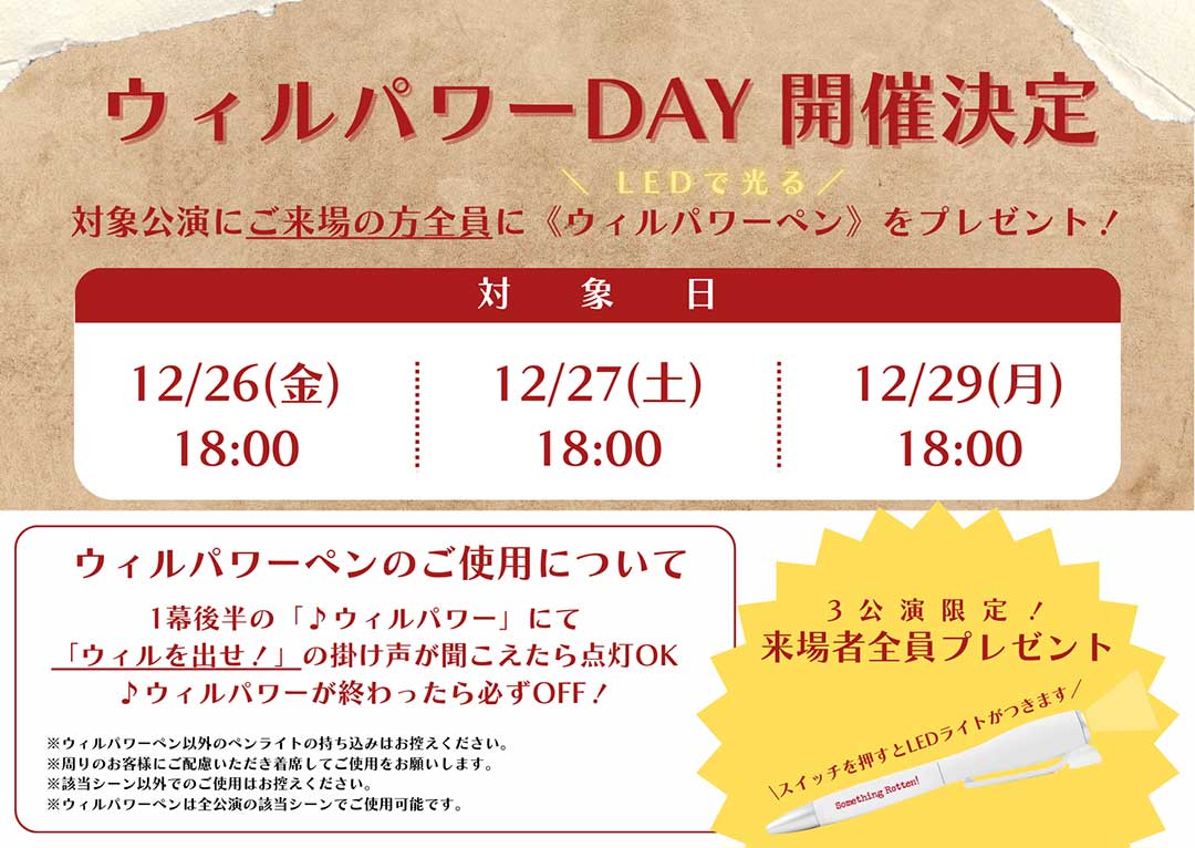 シェイクスピアに声援を送ろう！「ウィルパワーデイ」開催決定！